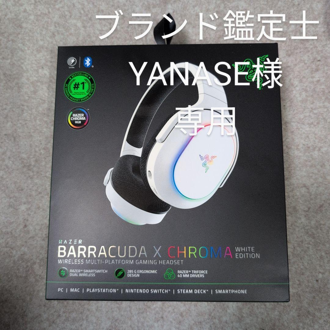 [新品]Razer Barracuda Chroma White Edition
