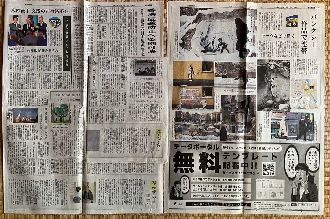 バンクシーの新聞まとめて