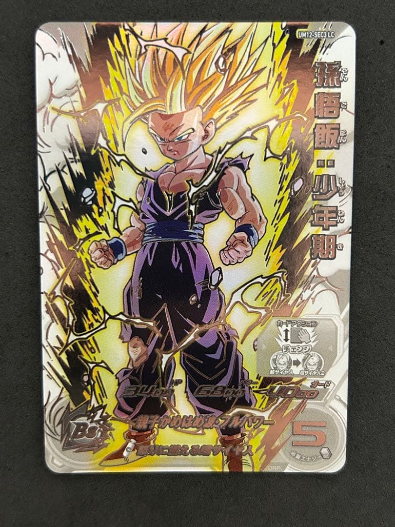 スーパードラゴンボールヒーローズ　um12-sec3 lc 孫悟飯少年期