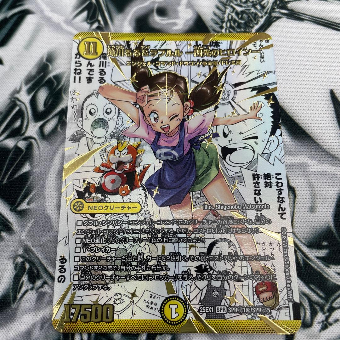 デュエルマスターズ　滝川るる&ラフルル　閃光のヒロイン　漫画シークレット