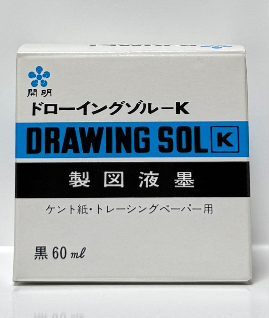 開明 ドローイングゾル K 60ml
