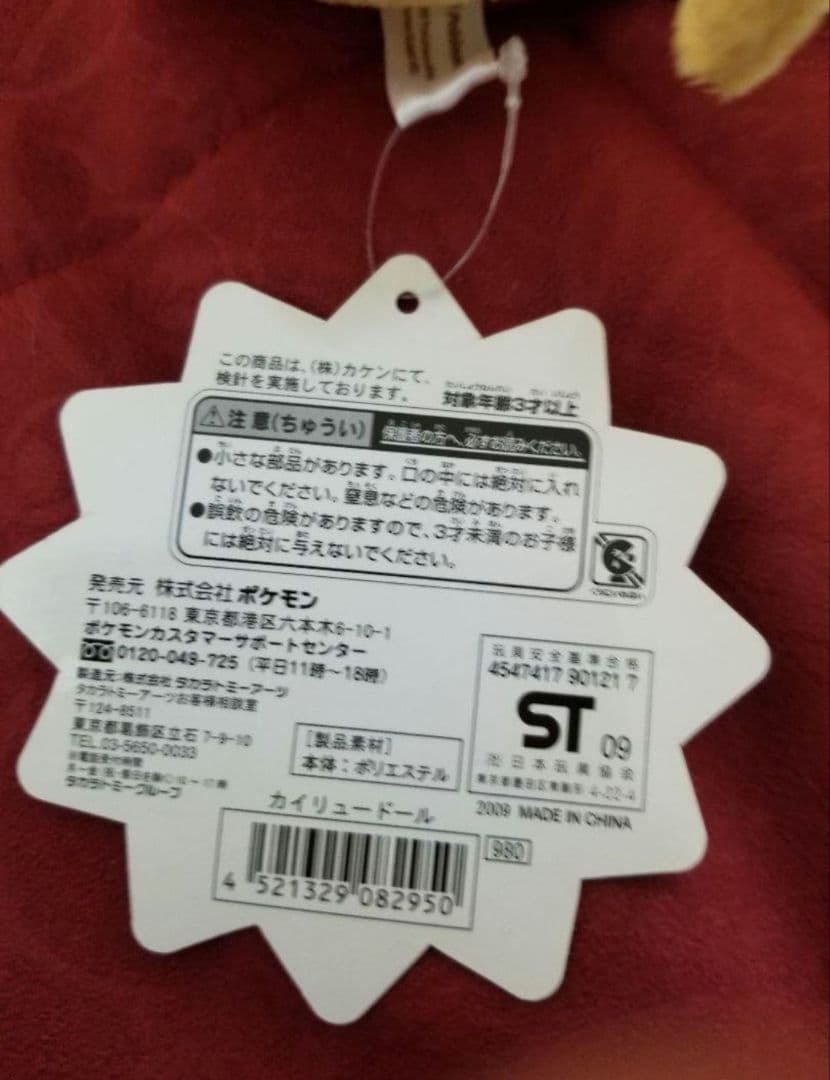 ポケモンセンター 限定 ポケドール カイリュードール