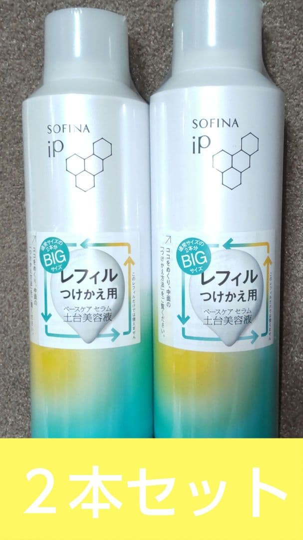 ソフィーナipベースケアセラムa 180gレフィル✕２本セット