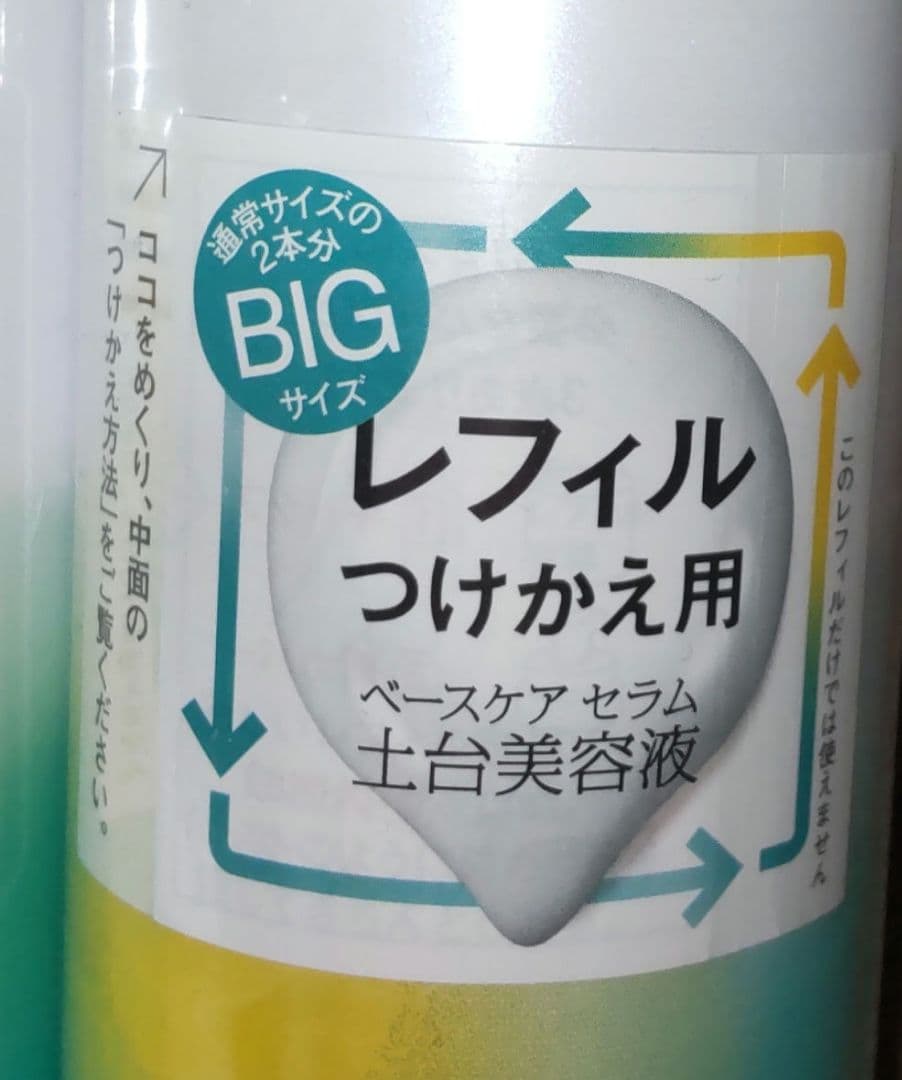 ソフィーナipベースケアセラムa 180gレフィル✕２本セット