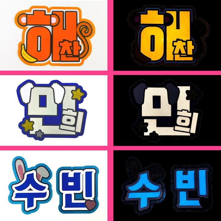 めろ♡うちわ屋♡オーダーサンプル集③ 名前 文字 ハングル ボード 連結 反射
