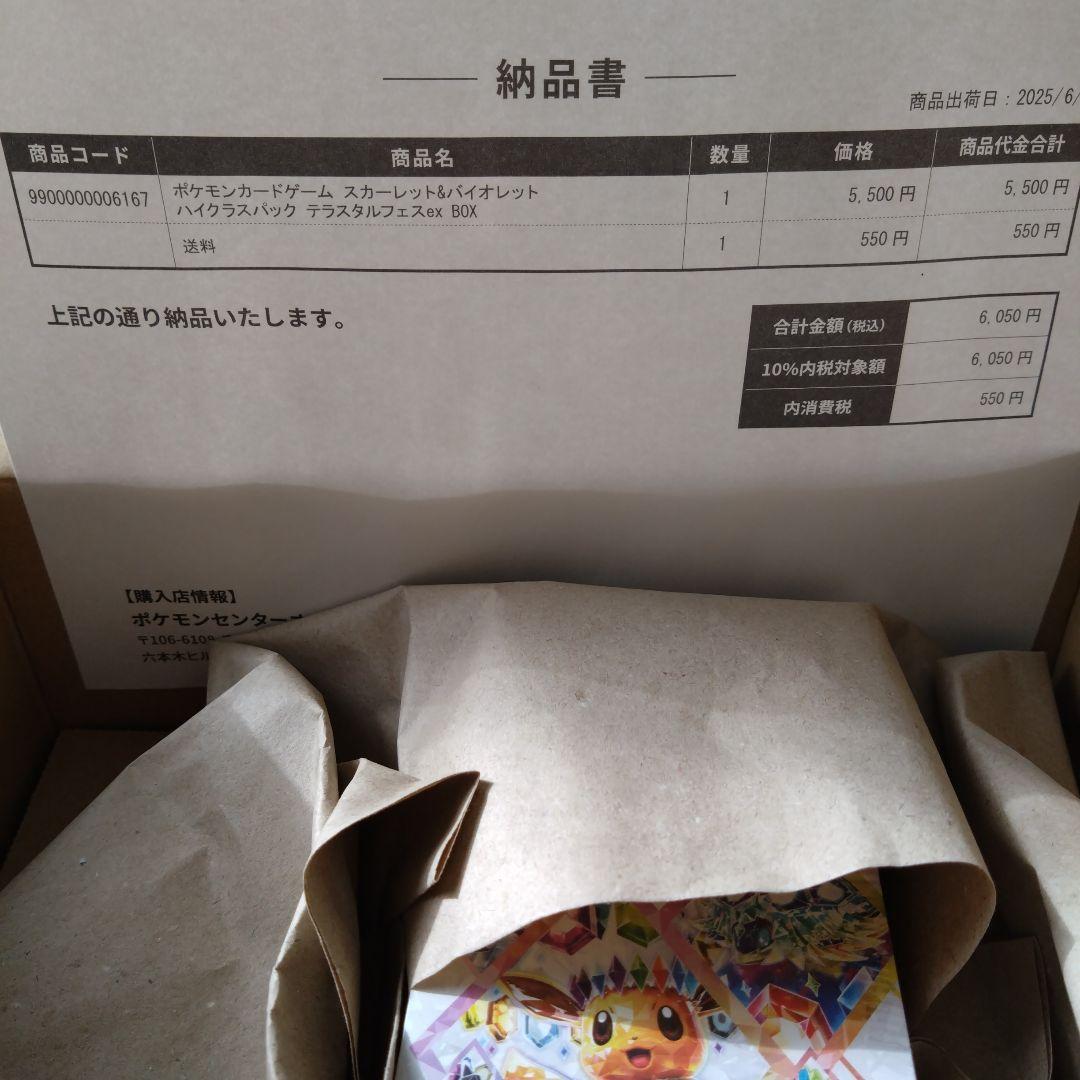 【新品未開封】テラスタルフェスex BOX シュリンク付き　ポケモンセンター