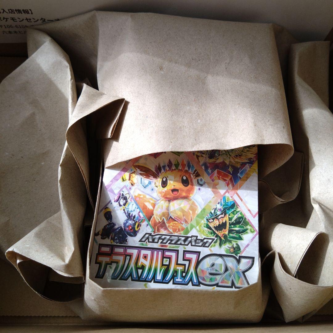 【新品未開封】テラスタルフェスex BOX シュリンク付き　ポケモンセンター