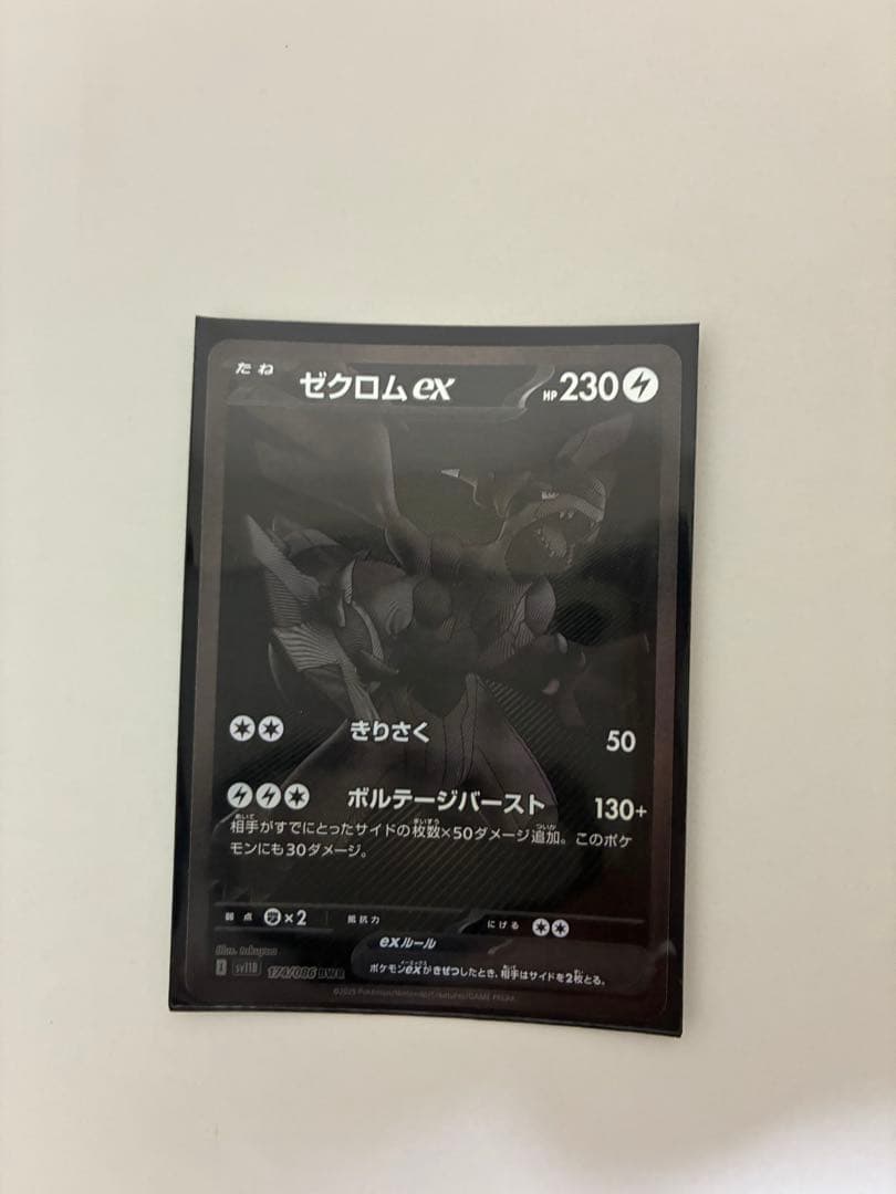 ゼクロムex ポケモンカード