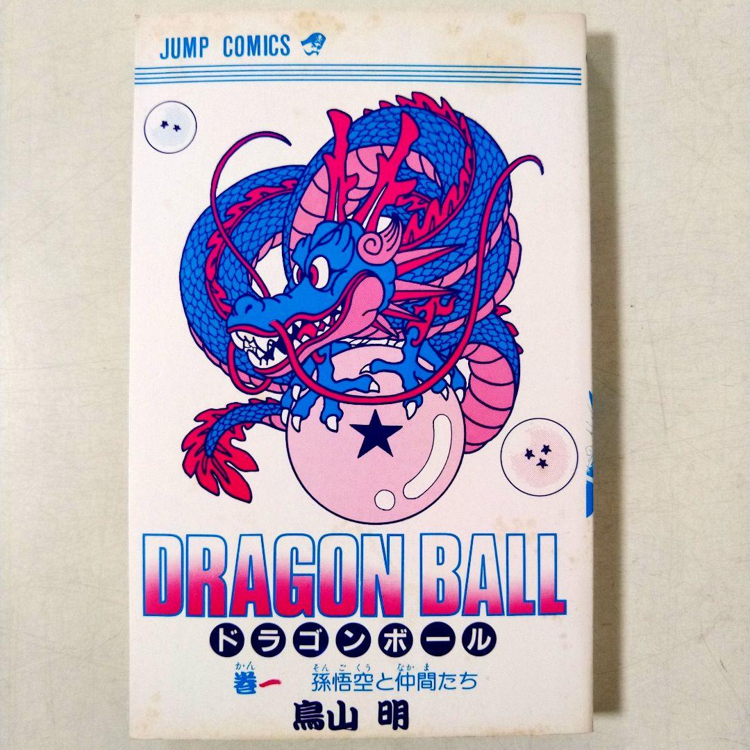 希少　初版 ドラゴンボール 1巻 1985年 第1刷発行　コミックニュース付き