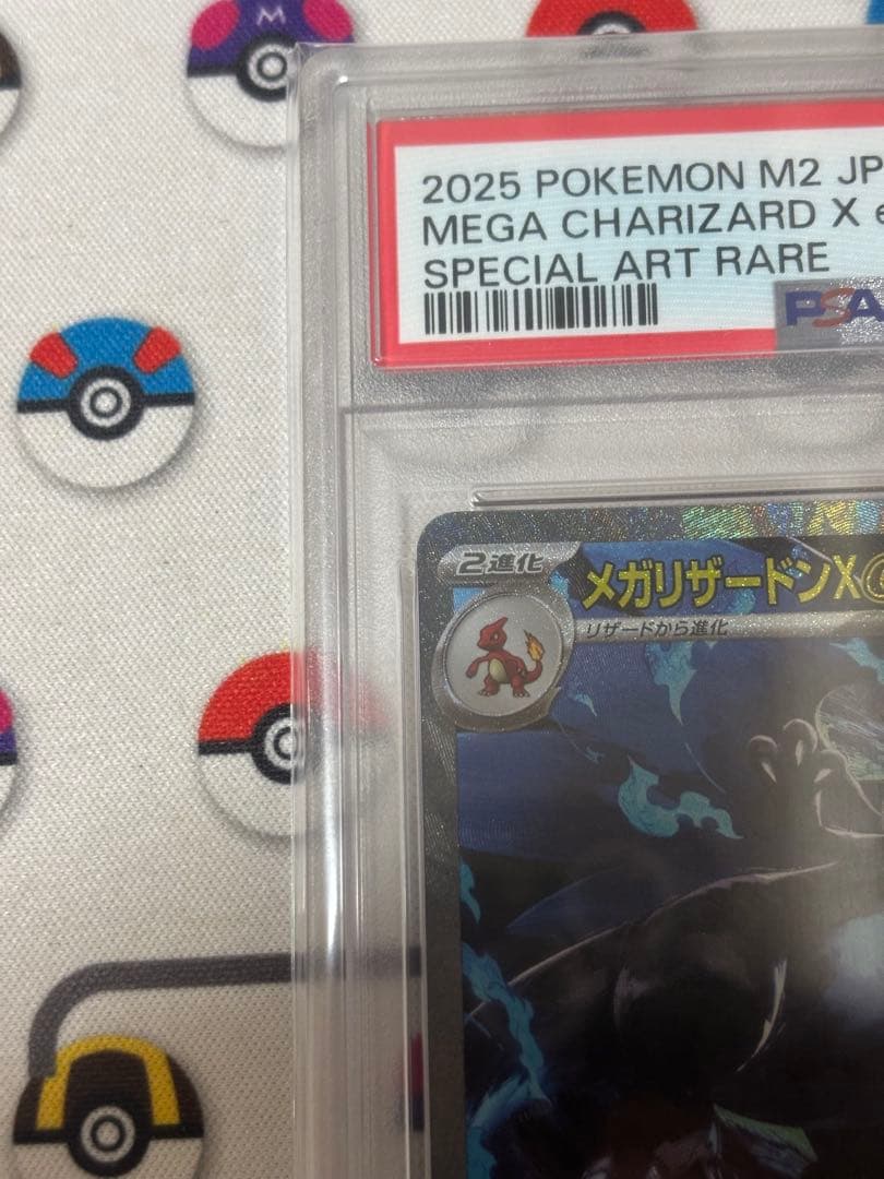 メガリザードンXex SAR PSA10