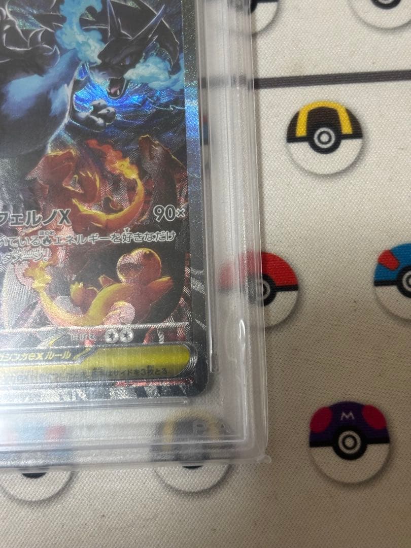 メガリザードンXex SAR PSA10