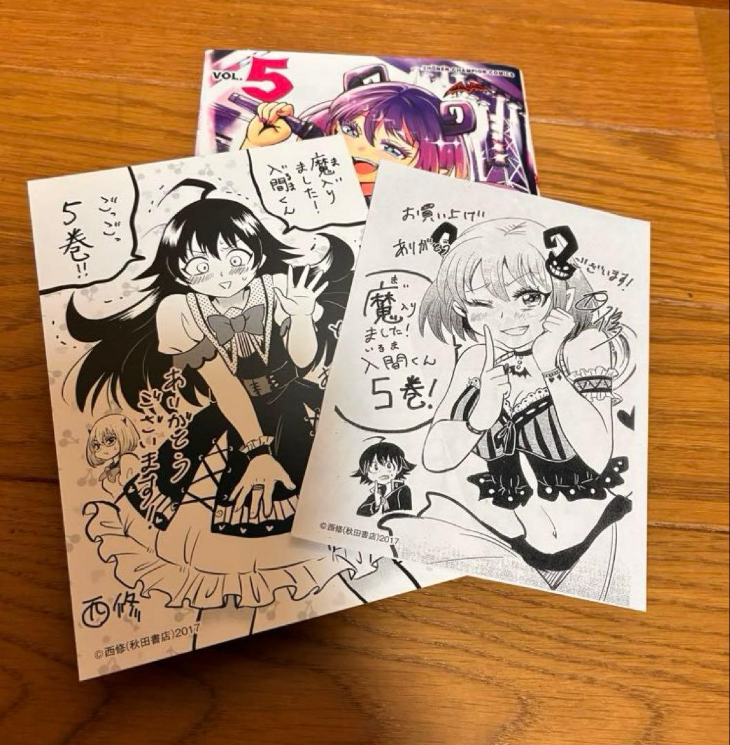 魔入りました！入間くん　1〜19.22巻