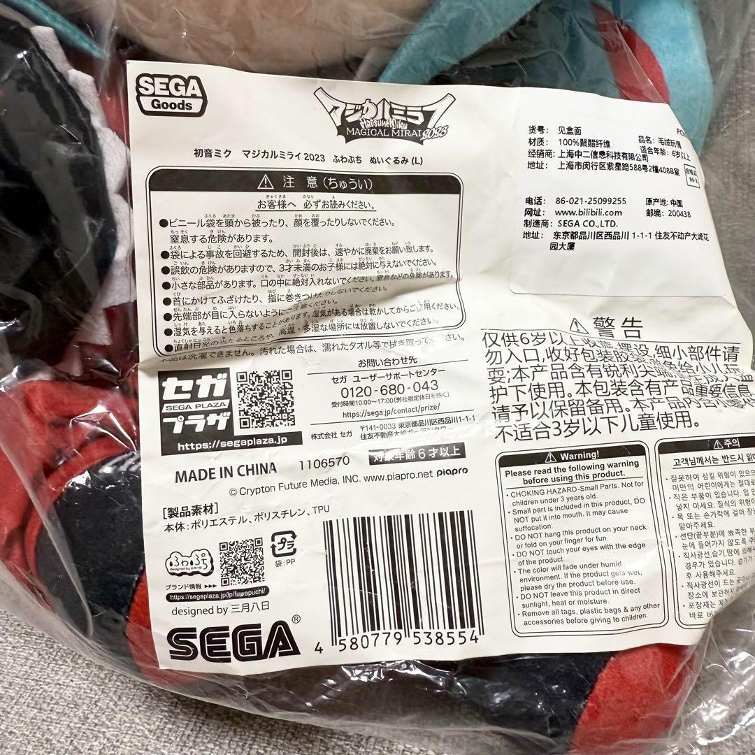 【新品未使用】初音ミク マジカルミライ2023 ふわぷち ふわふわぬいぐるみ