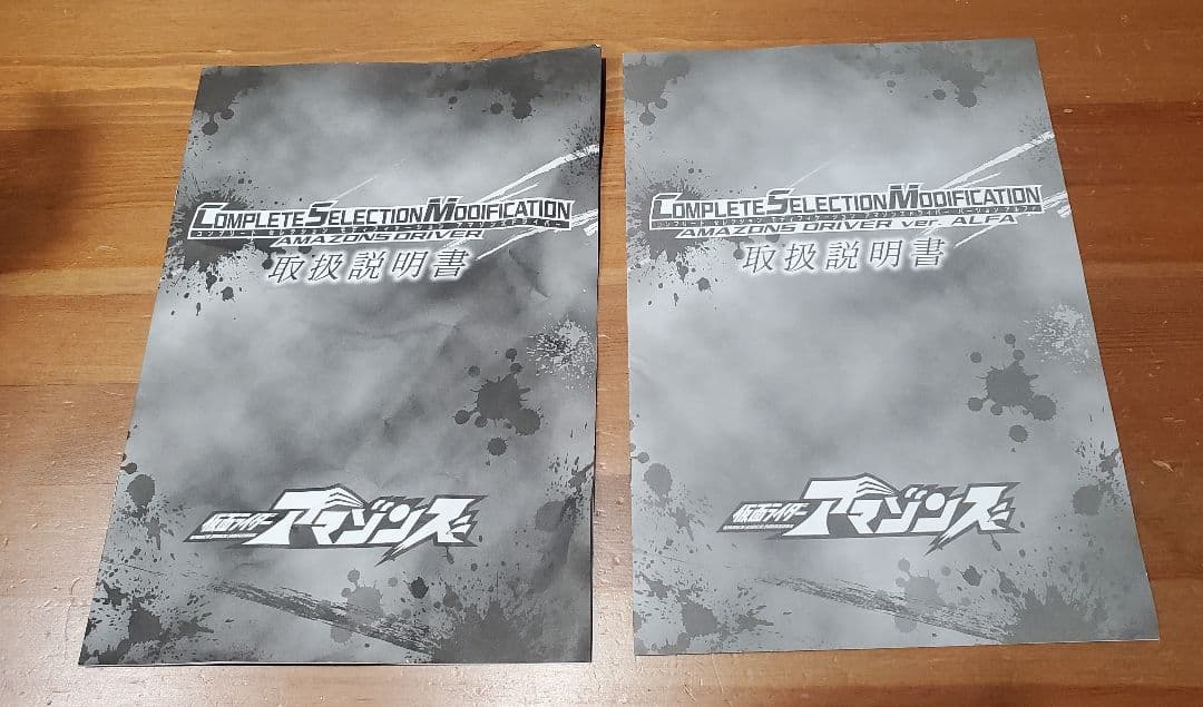 CSMアマゾンズドライバー