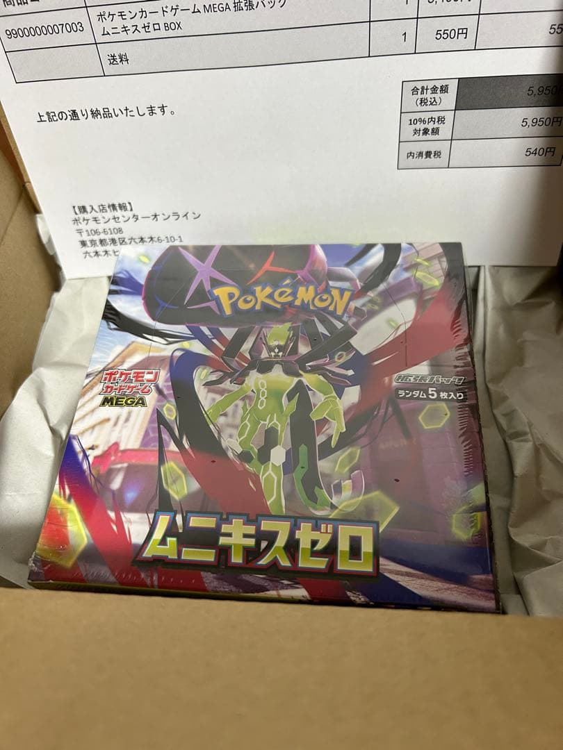 【新品・未開封】ポケモンセンター産　ポケモンカード　ムニキスゼロ　2BOX