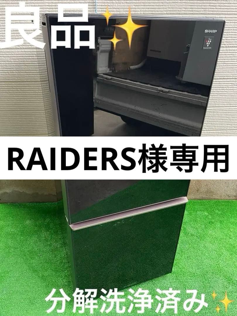 581分解洗浄済み✨ シャープ ガラストップ つけかえどっちもドア 冷蔵庫 黒