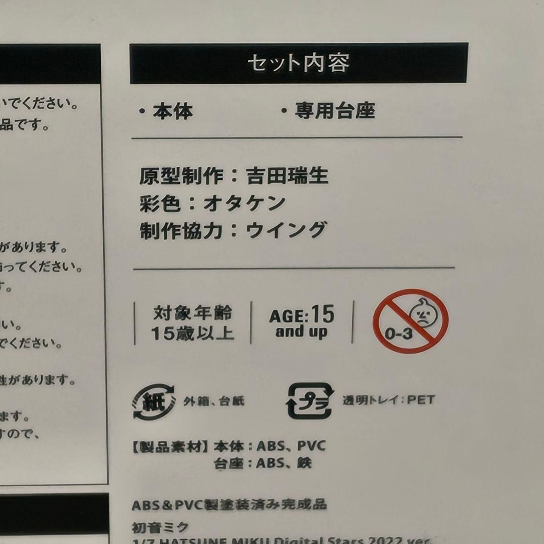 初音ミク HATSUNE MIKU Digital Stars 2022 ver