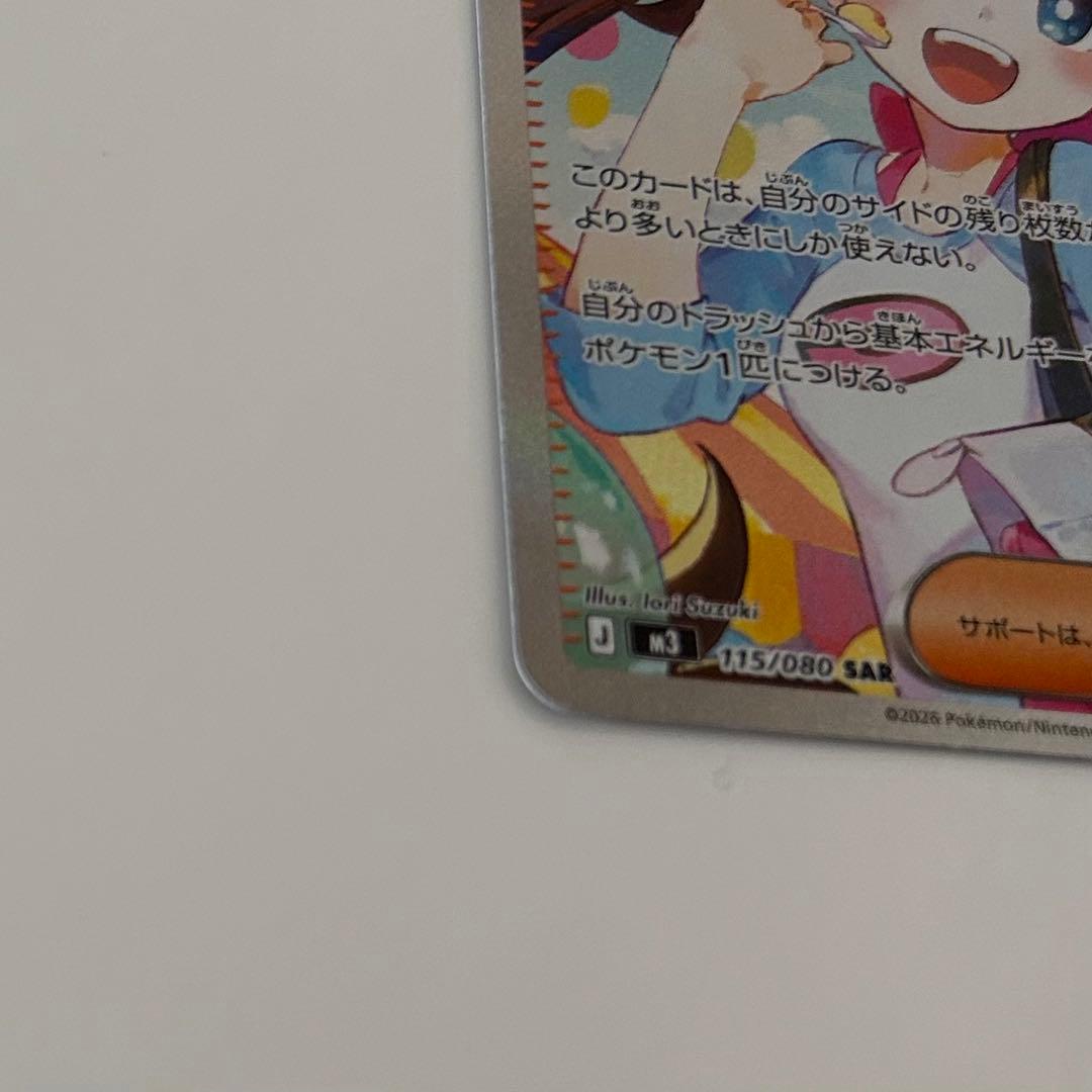 ポケモンカード メイのはげまし SAR ムニキスゼロ