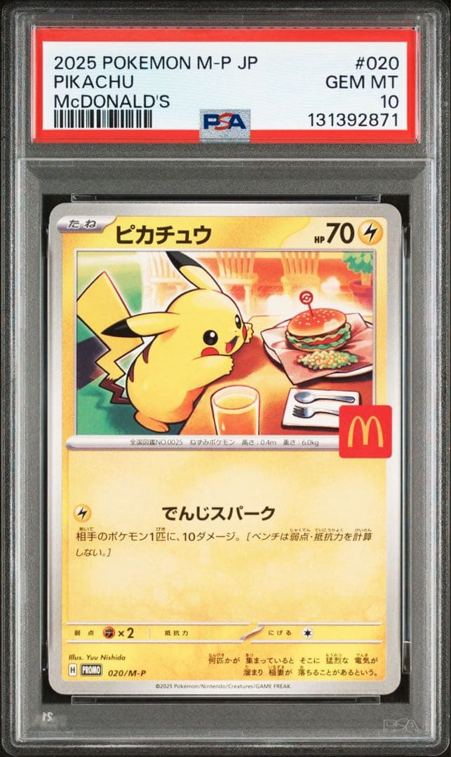 ポケモンカード 2025 マックピカチュウ PSA10