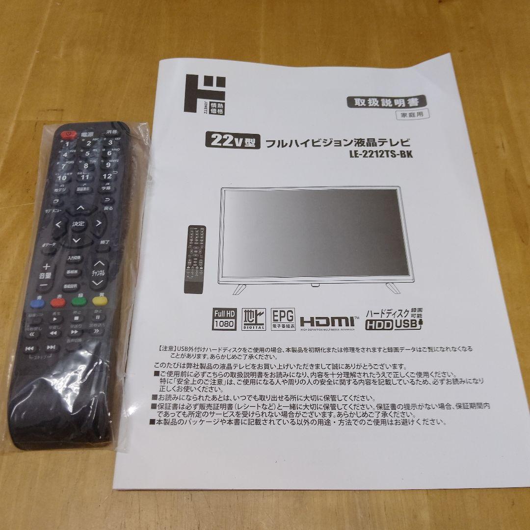液晶テレビ リモコン付き
