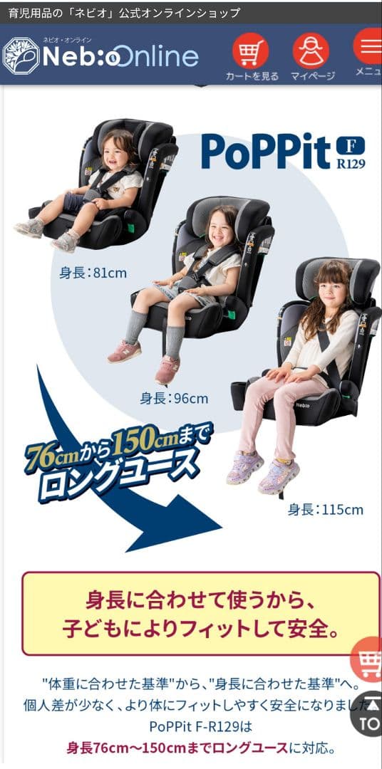 新品　未使用　Neb:o PoPPit F R129 チャイルドシート ブラウン