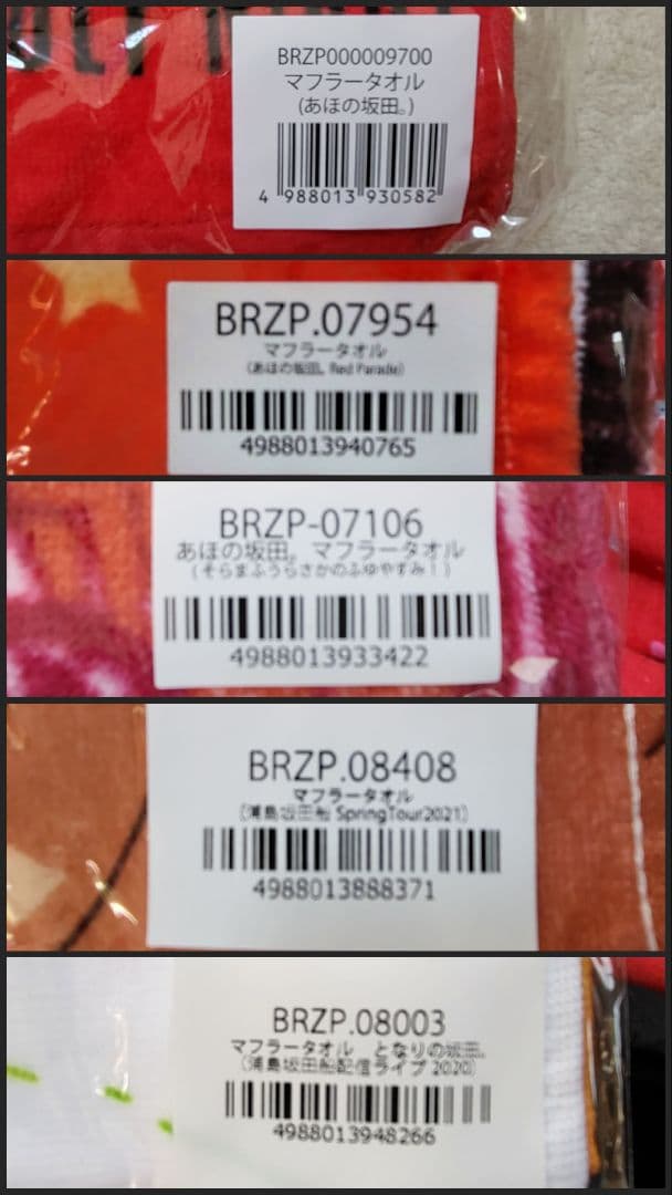 浦島坂田船 タオル