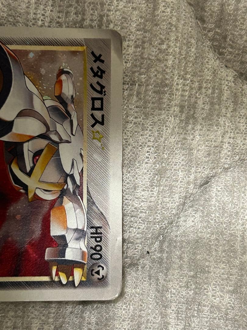 ポケモンカード　メタグロス 075/086