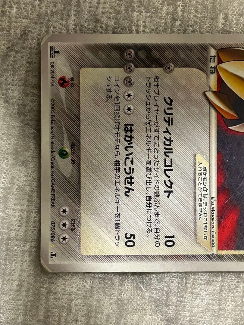 ポケモンカード　メタグロス 075/086