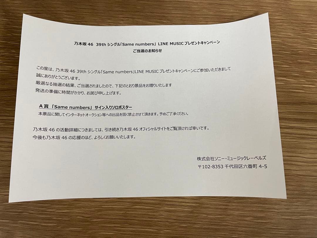 乃木坂46 瀬戸口心月　直筆　サイン　ポスター