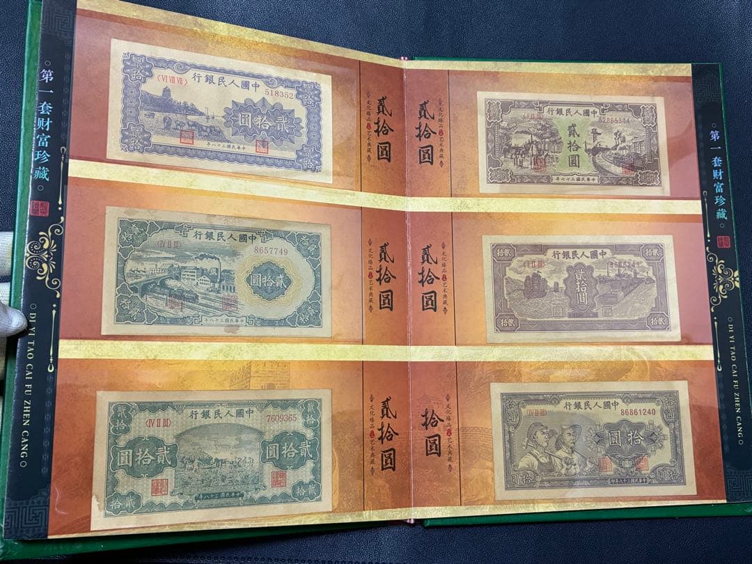 中国紙幣　中国古廃盤紙幣　中国第一版人民元見本券　中国紙幣歴史の勉強研究用参考品