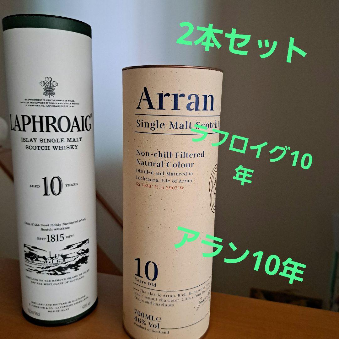 ラフロイグ アラン ウィスキーセット 新品 未開封
