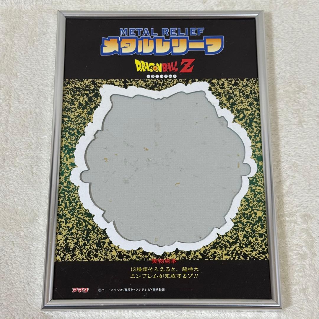 【希少品】ドラゴンボール メタルレリーフ アマダ 実物見本 非売品 コンプリート