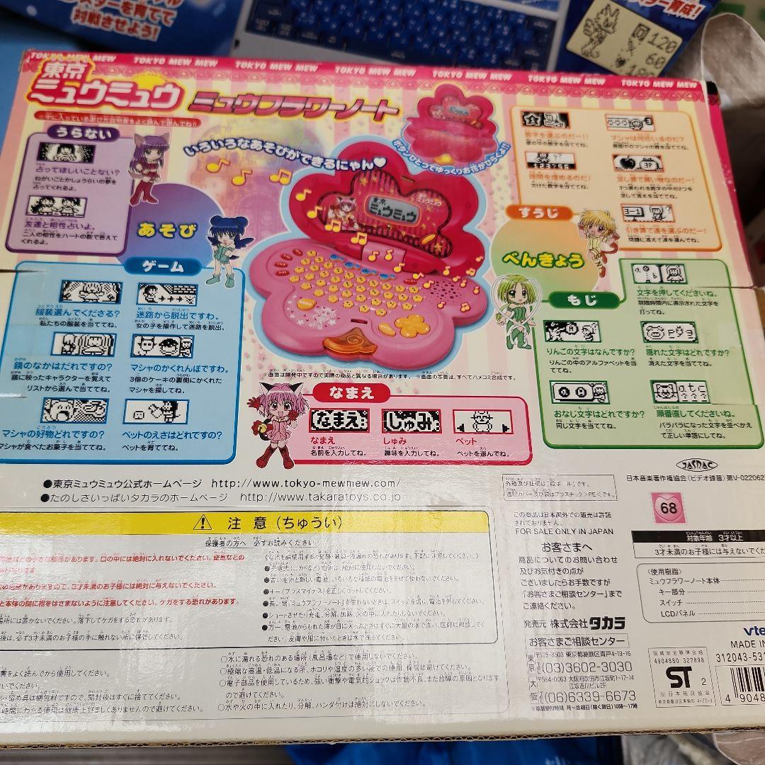 ねさげ！東京ミュウミュウ　ミュウフラワーノート　おもちゃパソコン