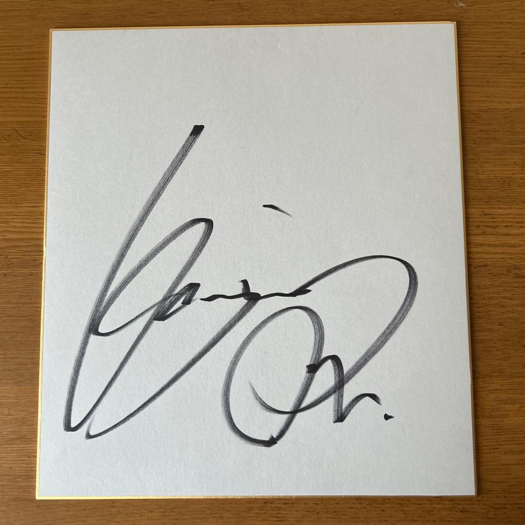 諸星和己　サイン色紙