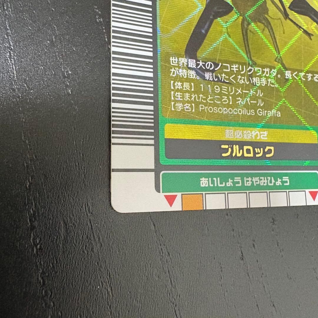 ムシキング ムシカード 001N ギラファノコギリクワガタ 2003 夏