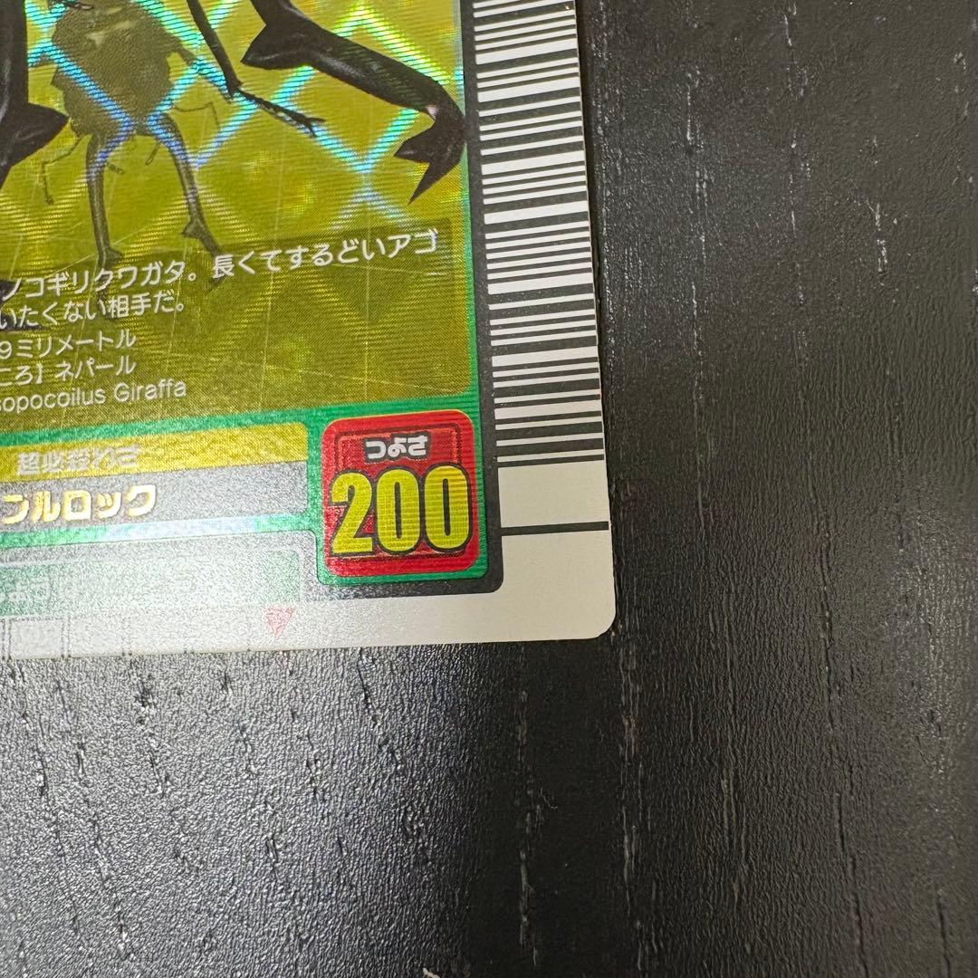 ムシキング ムシカード 001N ギラファノコギリクワガタ 2003 夏