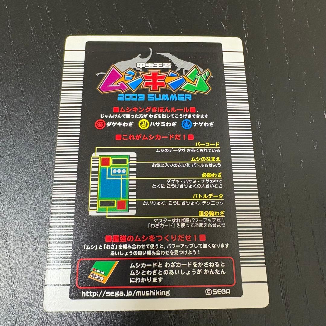 ムシキング ムシカード 001N ギラファノコギリクワガタ 2003 夏