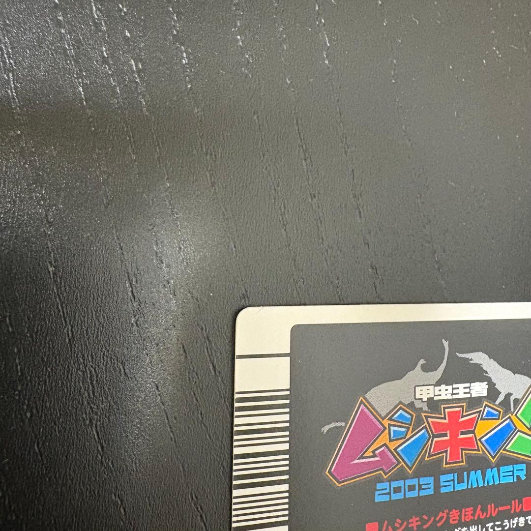 ムシキング ムシカード 001N ギラファノコギリクワガタ 2003 夏