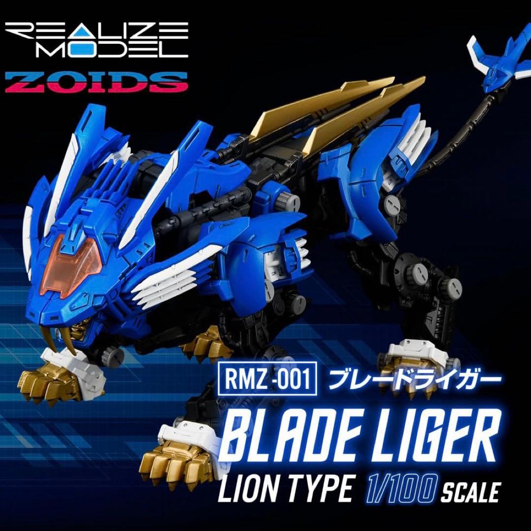 【最終値下げ】ゾイド　リアライズモデル　ブレードライガー　ジェノザウラー　セット