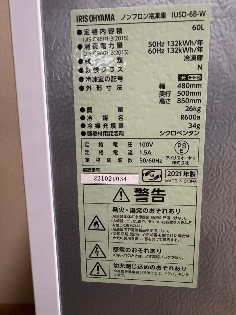 アイリスオーヤマ 60L 冷凍庫 IUSD-6B