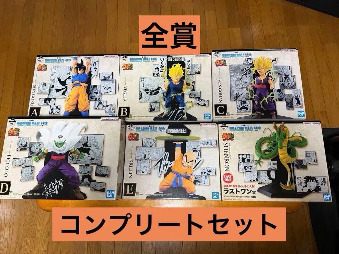 ドラゴンボール 一番くじ　40th其の二　全賞コンプリートセット