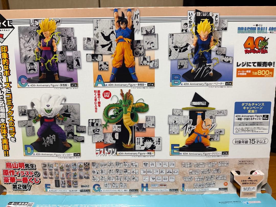 ドラゴンボール 一番くじ　40th其の二　全賞コンプリートセット