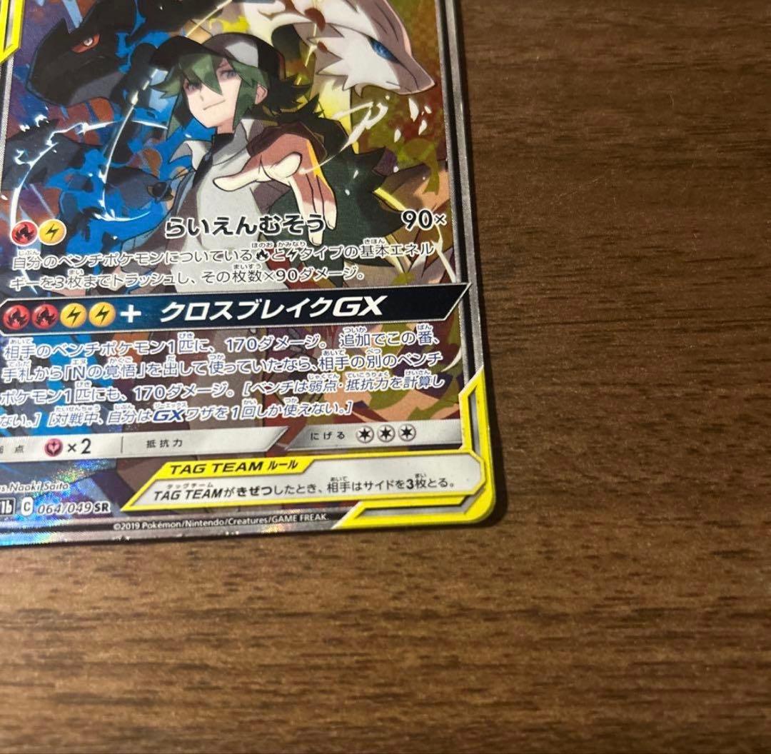 早い者勝ち‼️ レシラム＆ゼクロムGX sr