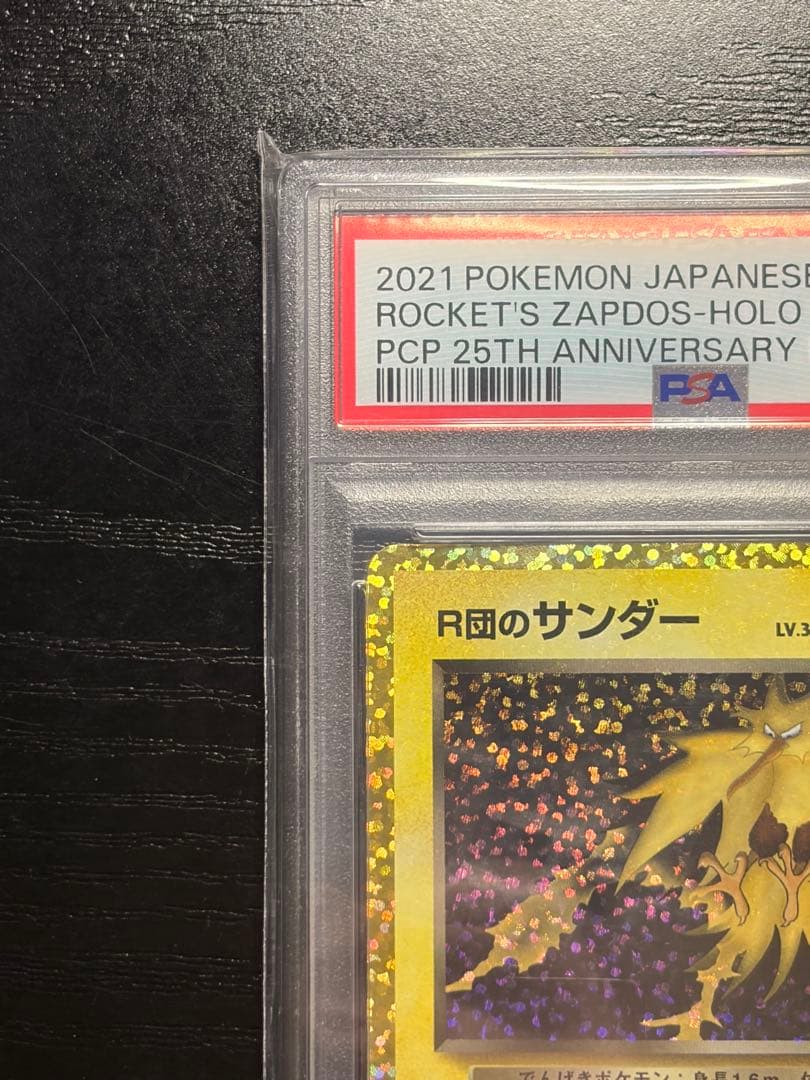 ポケモンカード　PSA10 R団のサンダー