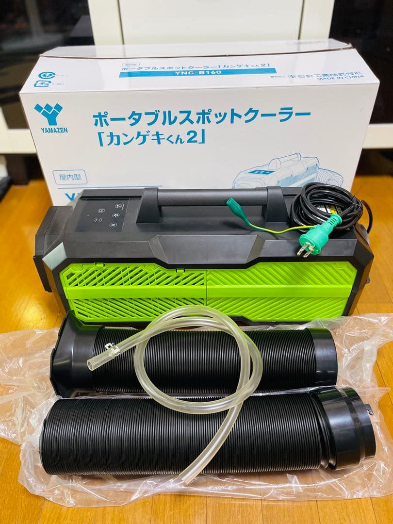 ポータブルスポットクーラー カンゲキくん2
