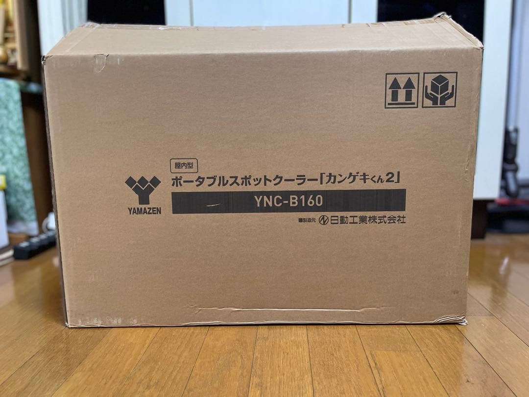 ポータブルスポットクーラー カンゲキくん2