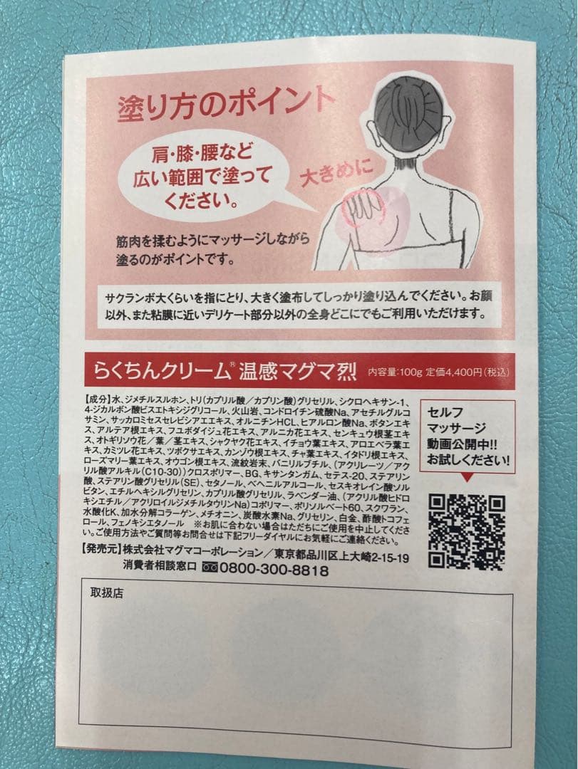 週末お値下げ！MSM配合 らくちんクリーム 温感マグマ 烈 100g 5本セット