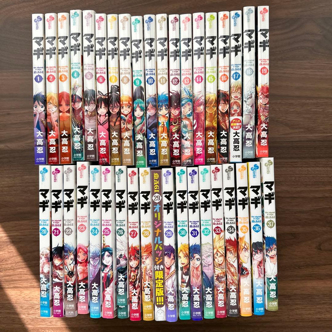 美品　MAGI マギ　1巻〜37巻　全巻セット　限定特典有り