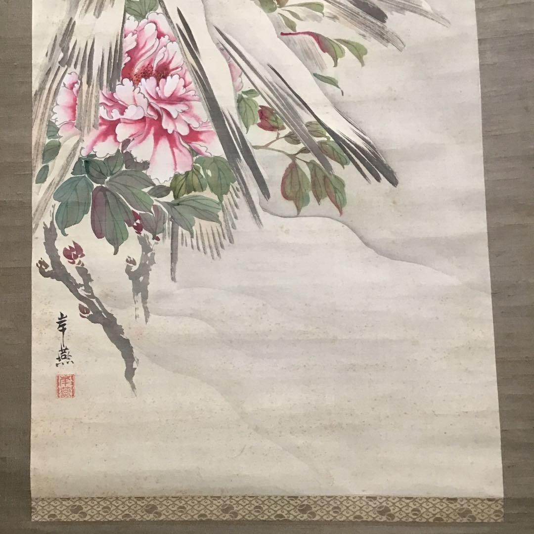 K茶道具　掛軸　「寒牡丹と雀」の図　岸燕作　配送用桐箱　S178KJ