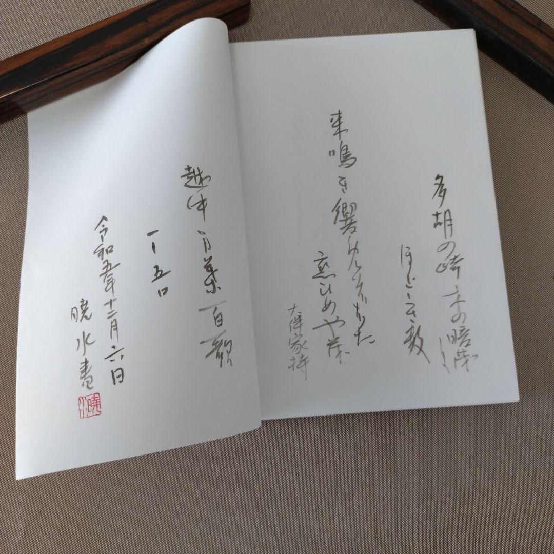 かな作品帖『越中万葉百歌』上下巻